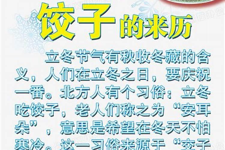 冬至时节吃饺子的来历是怎样的？