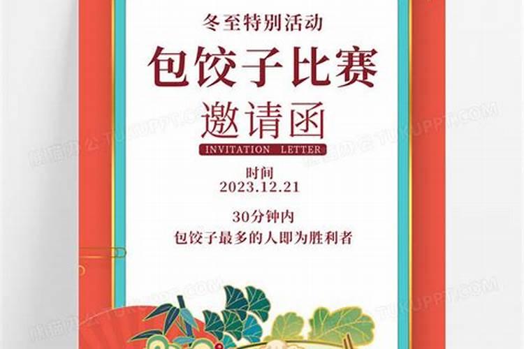 冬至吃饺子的来历和风俗
