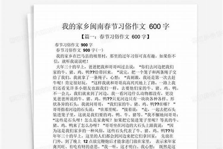 闽南人春节的风俗