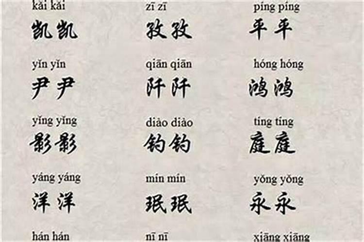 62个好听的“叠词名”,男女适用,念一下都觉得好美!