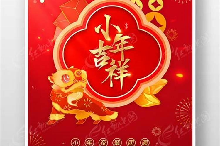 小年快乐还是小年吉祥