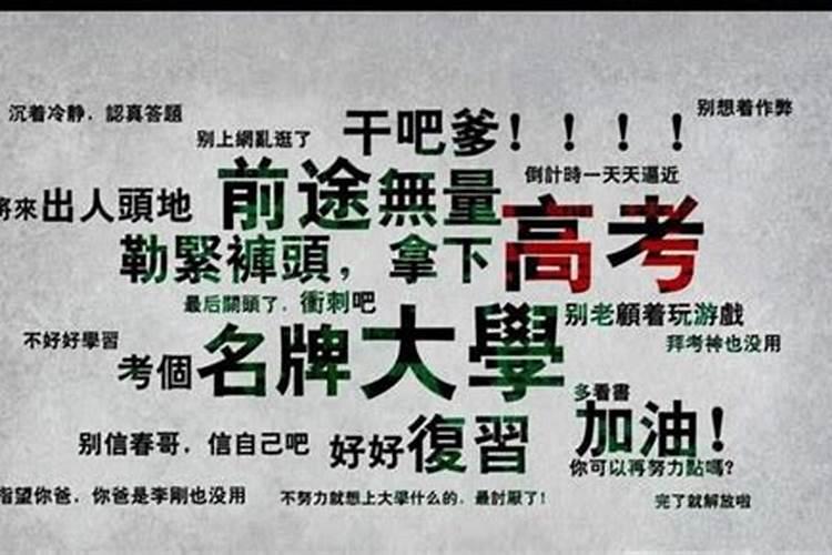 考试开运方法考试前一晚