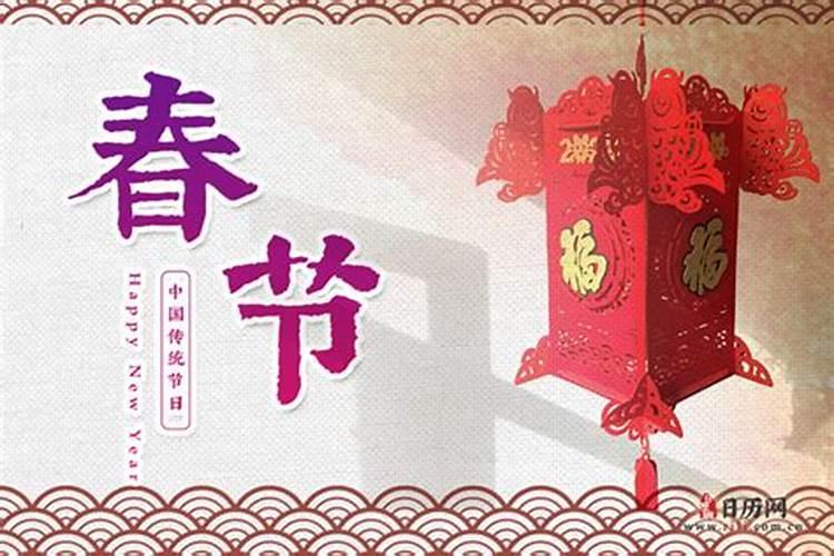 春节是什么时候