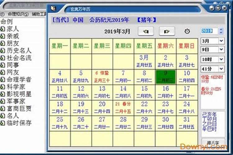 八字排盘软件哪个好用？