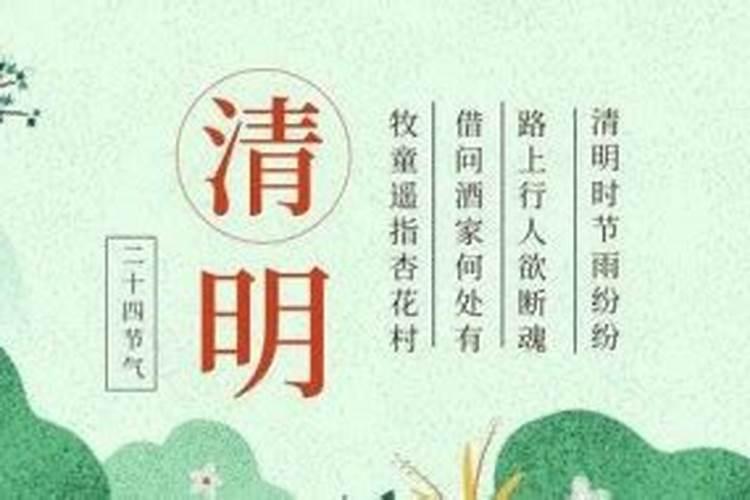 清明节的来历30字