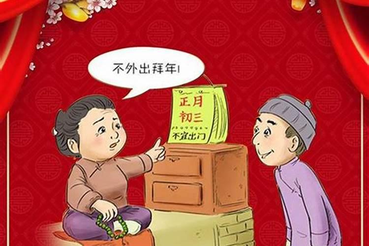 福安为什么初二不出门