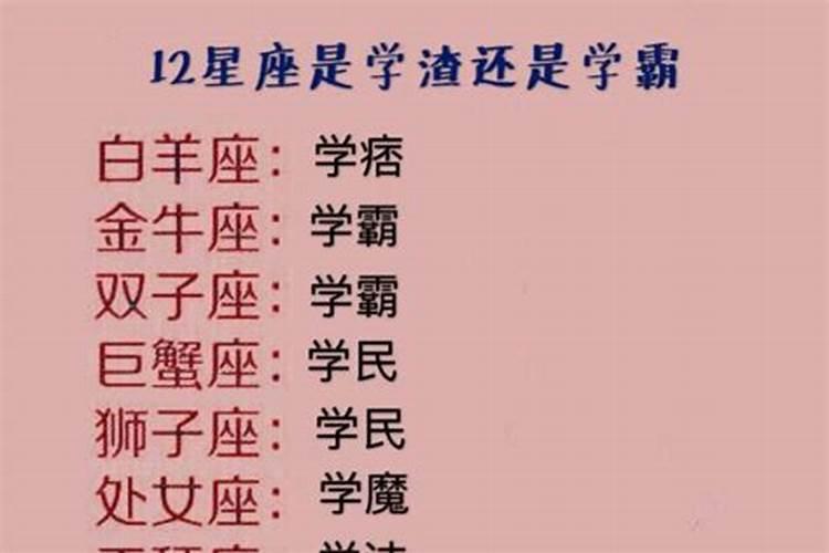 天蝎座真的是学渣吗