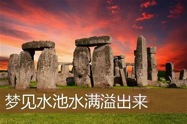 周公解梦之梦到水井喷水