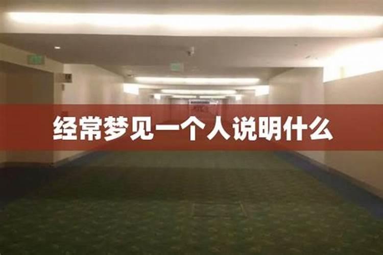 阴气重容易梦见去世的人