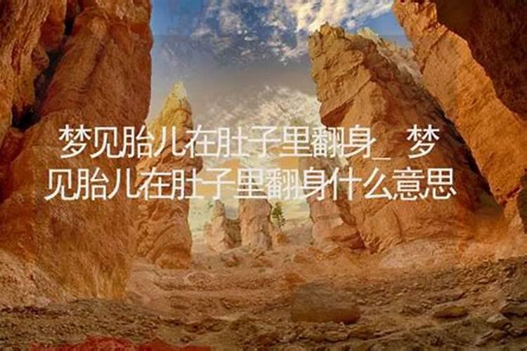 孕妇梦见孩子遇到风险但转危为安
