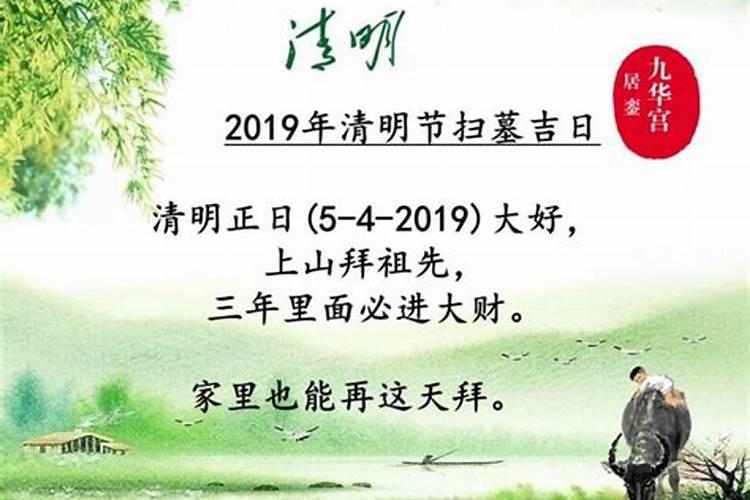 2025年清明节适合扫墓的日子