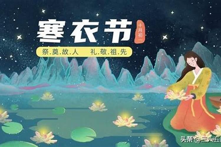 清明节和寒衣节一样吗