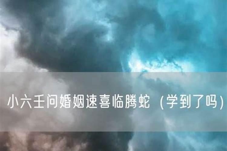 喜欢一个女孩,小六壬算姻缘是1 23 申时 该怎么解？