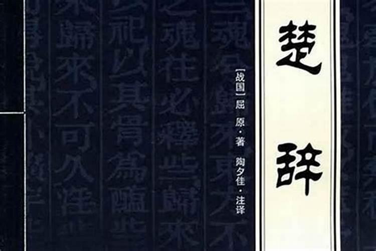 楚辞诗经取名男孩名字