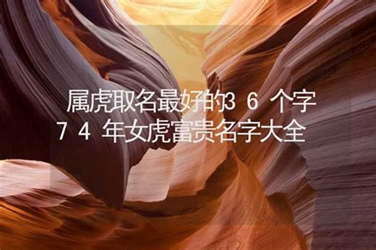 属虎带土字女孩最佳名字
