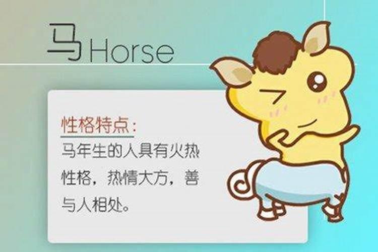 66年女人属马一生命运 性格如何？