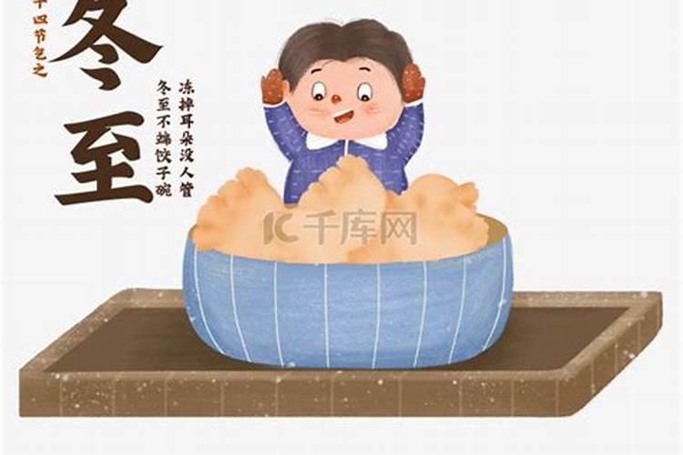 冬至的来历和传说故事
