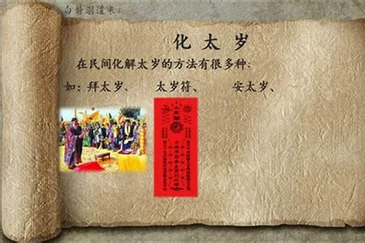 2025年太岁犯太岁生肖怎么化解