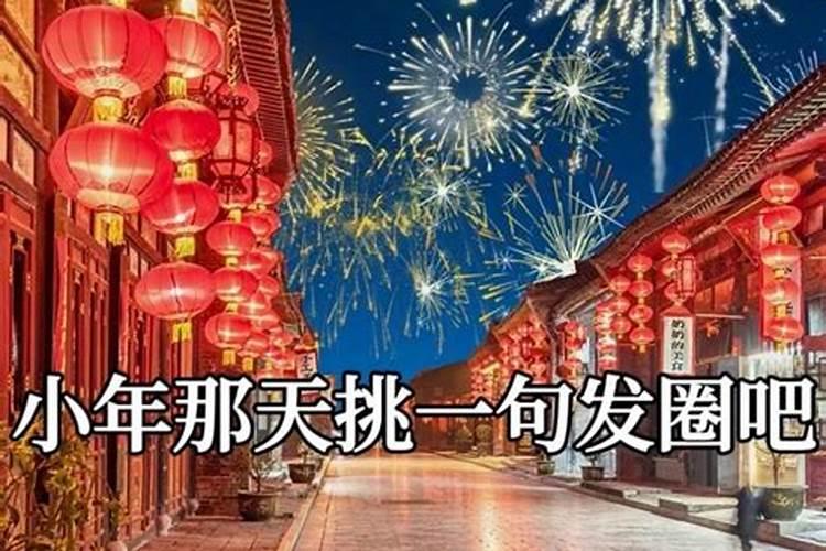 南北小年的日期清朝才错开 小年为何要祭灶