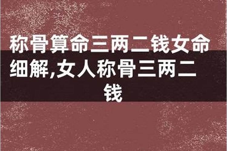 好命不过三两二啥意思