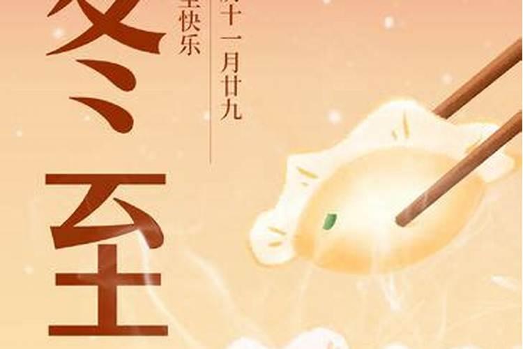 冬至为何有祭祖和吃水饺的风俗？