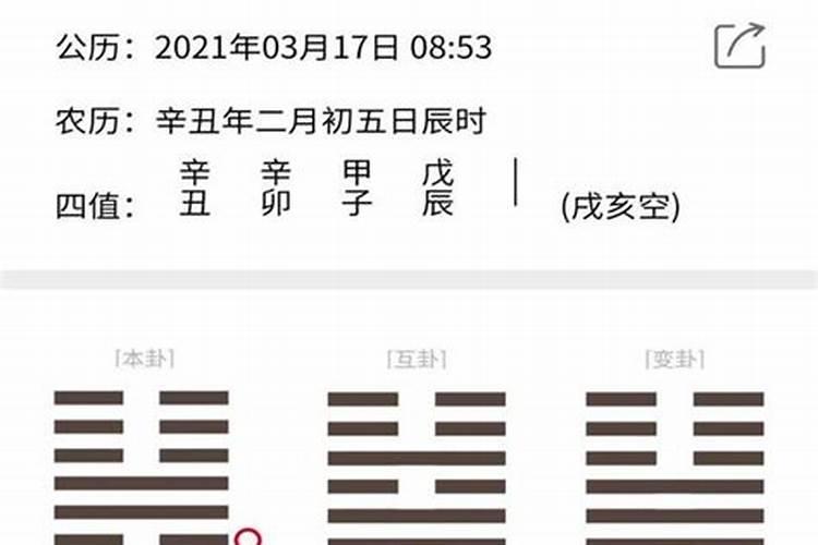 易经第六十四卦济火水未济离上坎下求姻缘