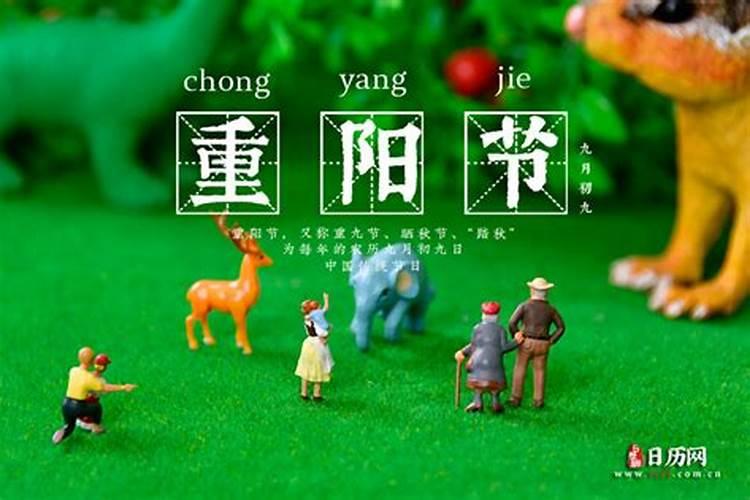 重阳节是阴历九月九还是阳历九月九