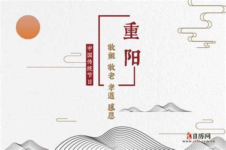 重阳节是阴历九月九还是阳历九月九
