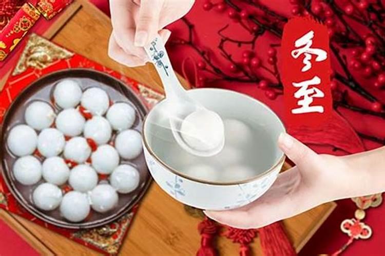 冬至吃汤圆:中国的传统节日