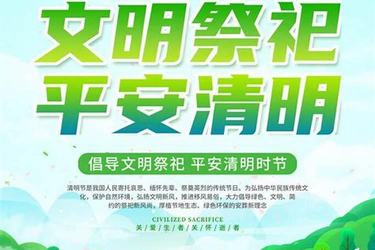 关于清明节前后文明祭祀的条幅宣传句子