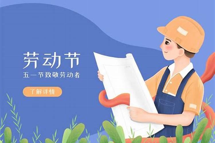 国际劳动节又称“五一国际劳动节”、“国际示威游行日”,是世界上80...