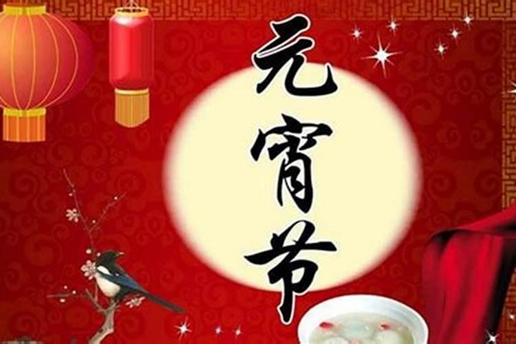 元宵节有什么禁忌和风俗