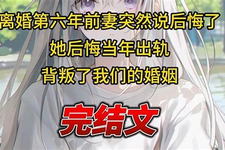 梦见知道前妻背叛