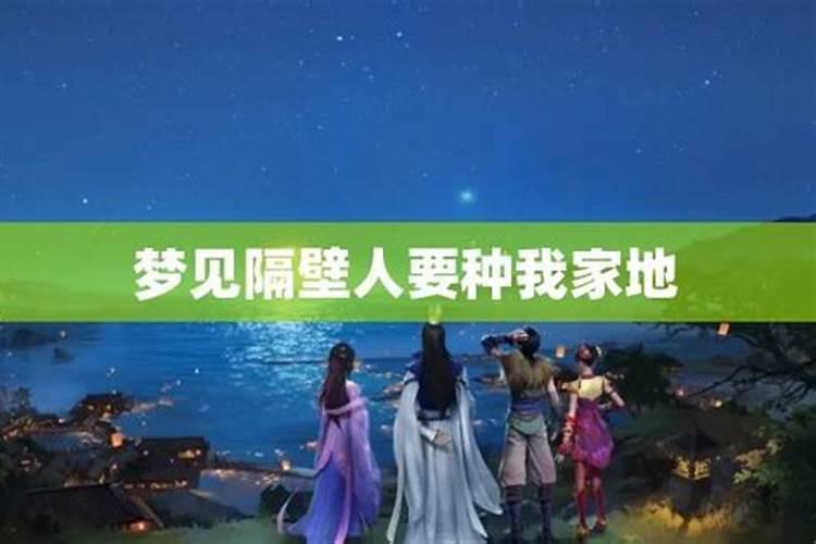 梦见邻居男孩的预兆