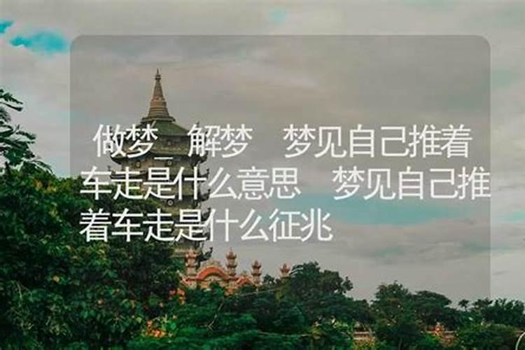 梦见铲车推土