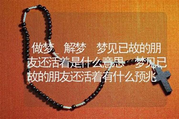 梦见死去的亲人活了