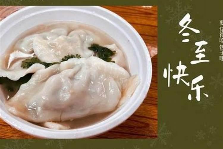 浙江人冬至吃什么
