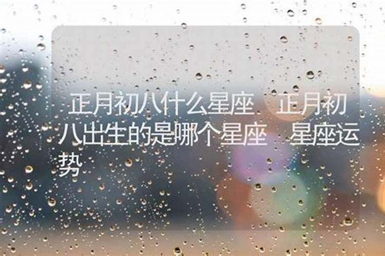 为什么结婚的人要在大年初二回娘家？