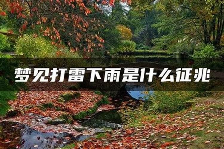 梦见自己一出门上班就下雨的预兆