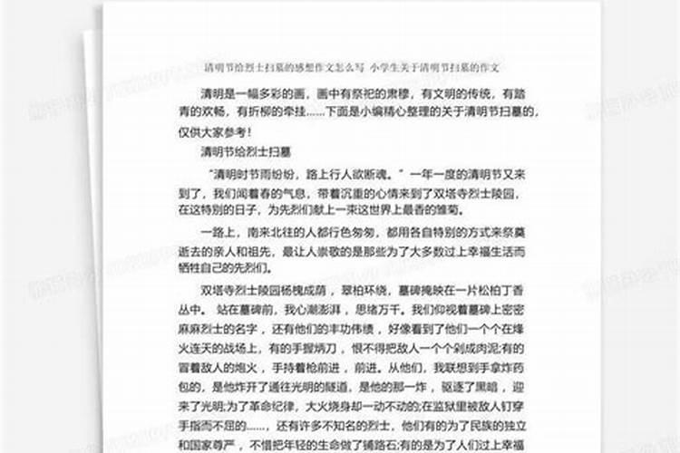 关于清明节文明祭祀句子发朋友圈