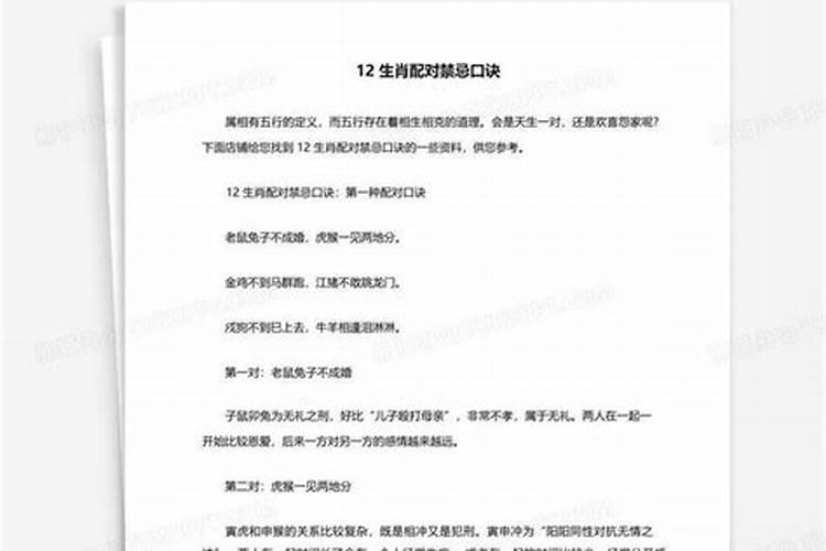 十二生肖相克相冲口诀,十二生肖口诀