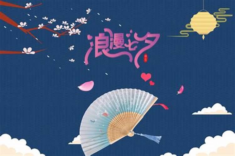 七夕节习俗