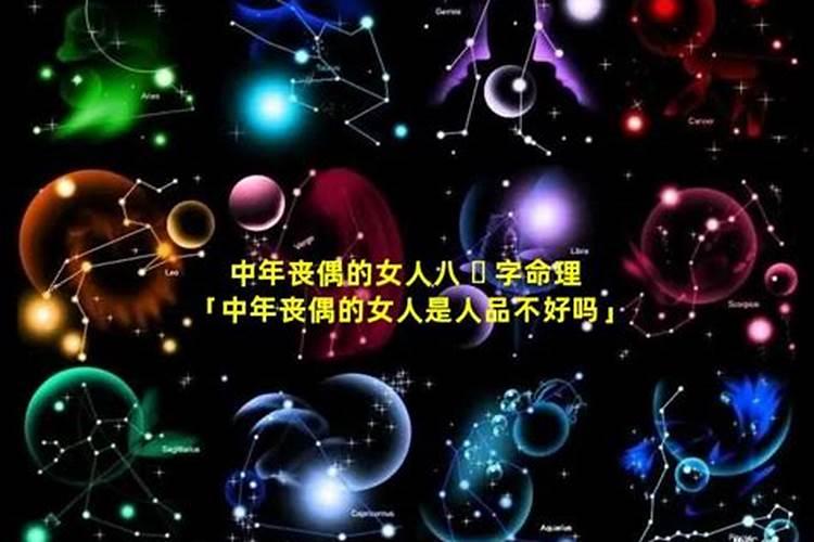 女人30岁丧偶是什么命