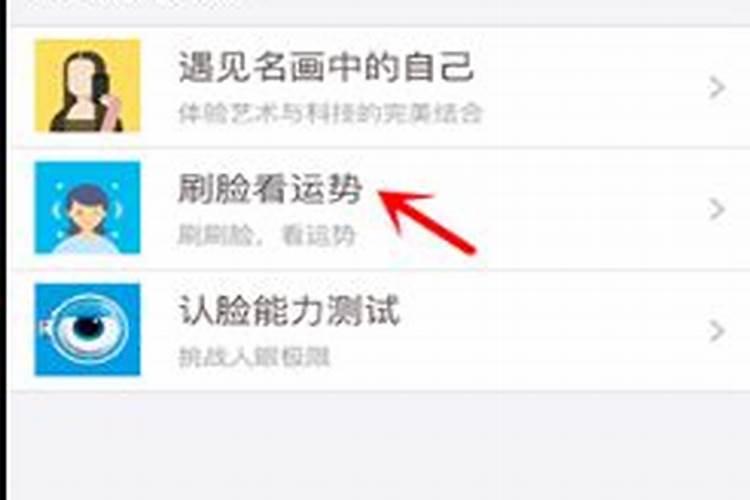 支付宝刷脸看运势准吗？