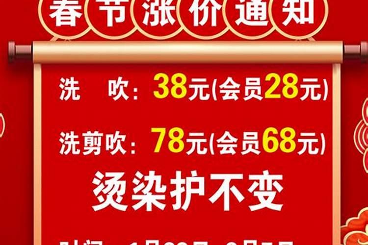 发廊里面过年什么时候涨价