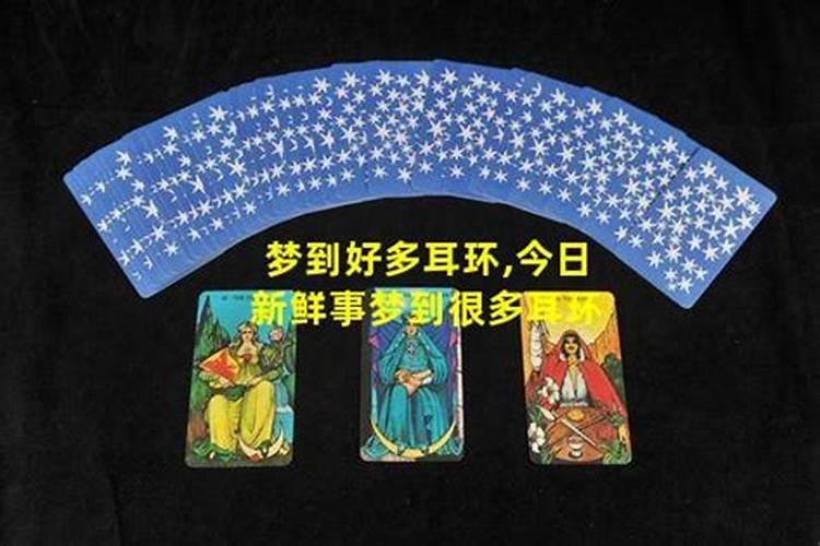 梦见挑耳环的预兆