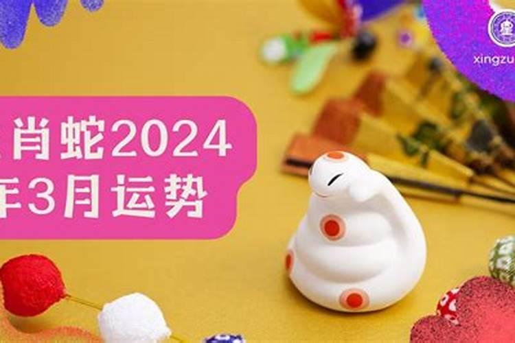 属蛇的几月出生最不好？