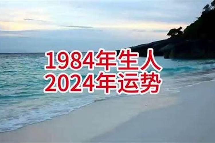 84年属鼠女一生命运如何1984属鼠的女人命好不好