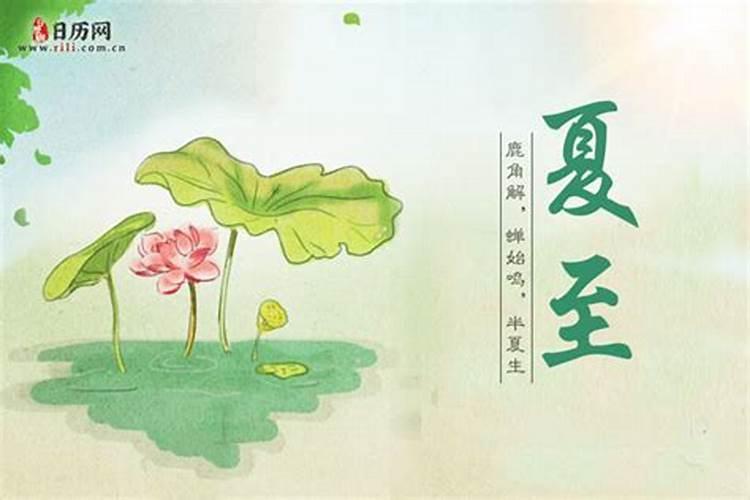 夏至的由来