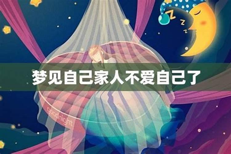 这几天总是梦见自己的家人
